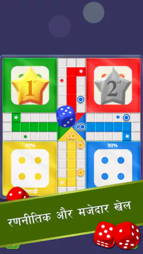 Ludo (लुडो) screenshot