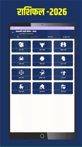Mahalakshmi Calendar2026 मराठी screenshot
