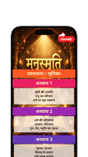 Manusmriti screenshot