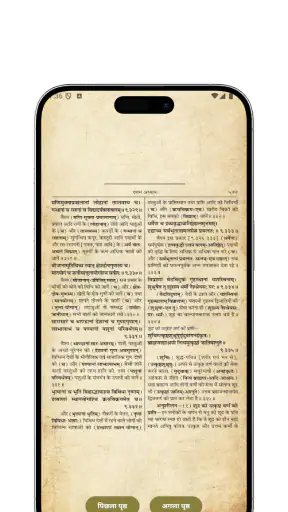 Manusmriti screenshot