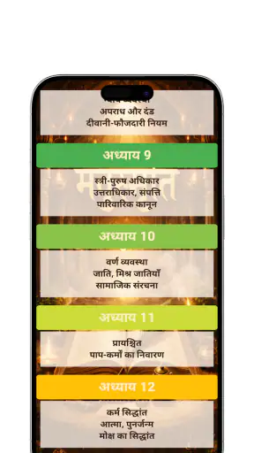 Manusmriti screenshot