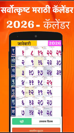Marathi Calendar 2026 - पंचांग screenshot