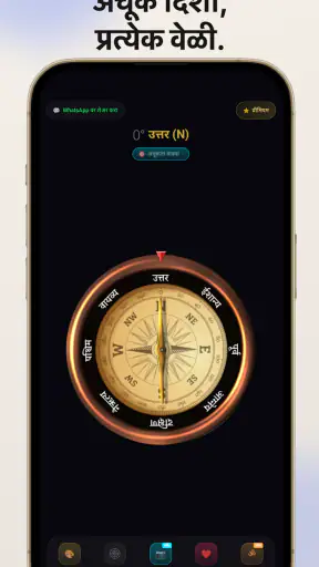 Marathi Compass (मराठी कम्पास) screenshot