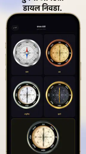 Marathi Compass (मराठी कम्पास) screenshot