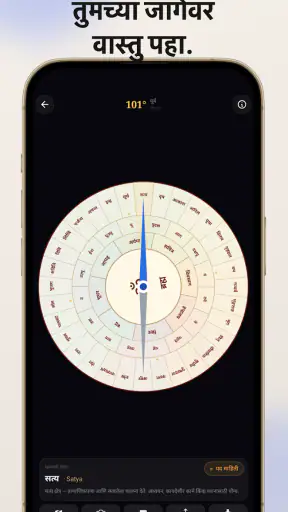 Marathi Compass (मराठी कम्पास) screenshot