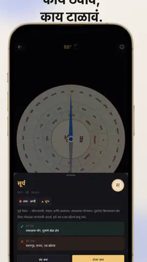 Marathi Compass (मराठी कम्पास) screenshot