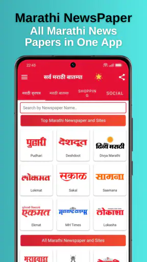 Marathi ePaper - NewsPaper App screenshot