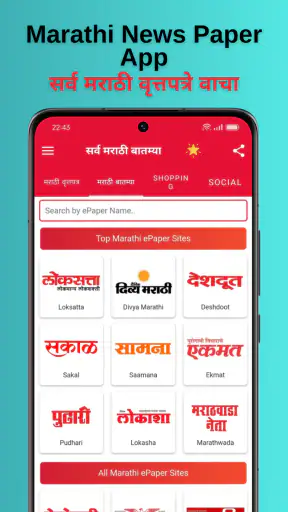 Marathi ePaper - NewsPaper App screenshot