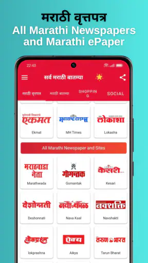 Marathi ePaper - NewsPaper App screenshot