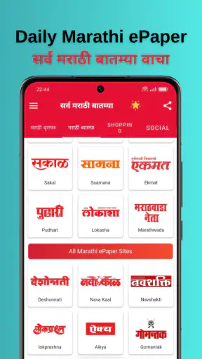 Marathi ePaper - NewsPaper App screenshot