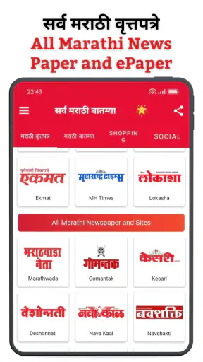 Marathi ePaper - NewsPaper App screenshot