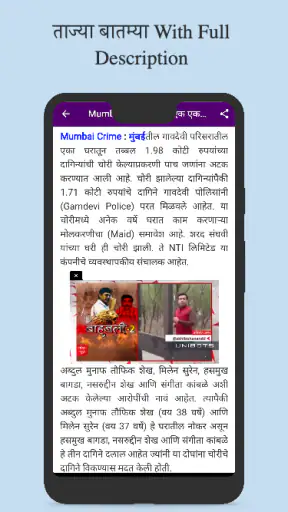 Marathi News Paper App screenshot