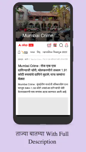 Marathi News Paper App screenshot