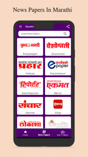 Marathi News Paper App screenshot