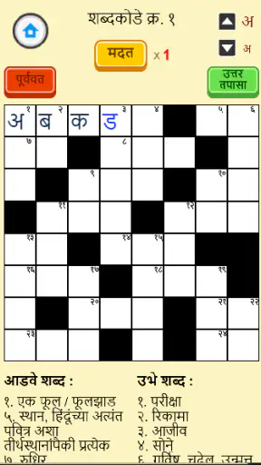 Marathi Shabdakodi screenshot