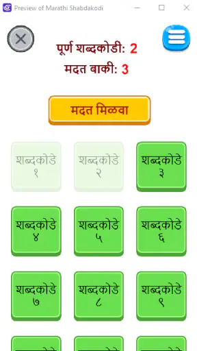 Marathi Shabdakodi screenshot