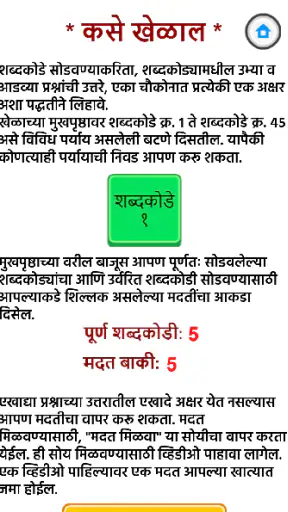 Marathi Shabdakodi screenshot