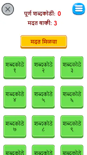 Marathi Shabdakodi screenshot