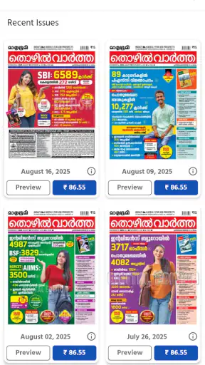 Mathrubhumi Thozhil Vartha screenshot