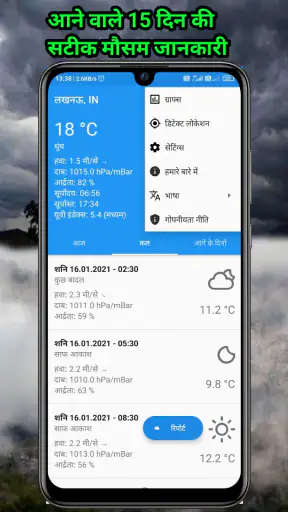 Mausam ki jankari -India Mosam screenshot