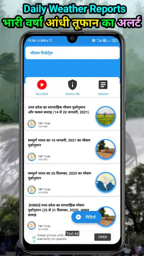Mausam ki jankari -India Mosam screenshot