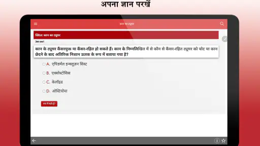 MSD मैनुअल उपभोक्ता संस्करण screenshot