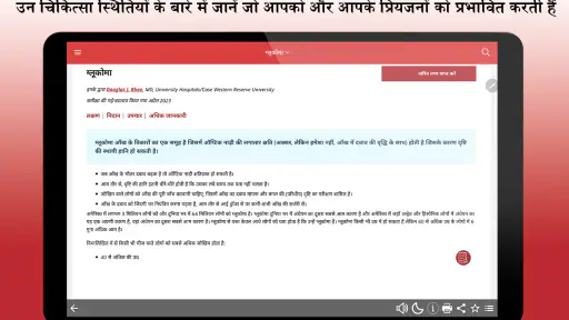 MSD मैनुअल उपभोक्ता संस्करण screenshot