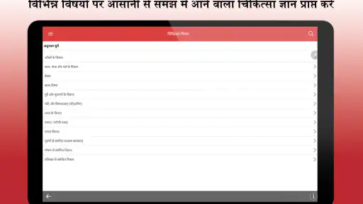 MSD मैनुअल उपभोक्ता संस्करण screenshot