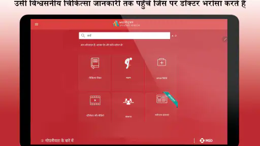 MSD मैनुअल उपभोक्ता संस्करण screenshot