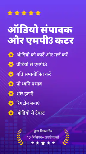 MP3 कटर: ऑडियो एडिटर ऐप screenshot