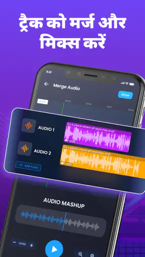 MP3 कटर: ऑडियो एडिटर ऐप screenshot