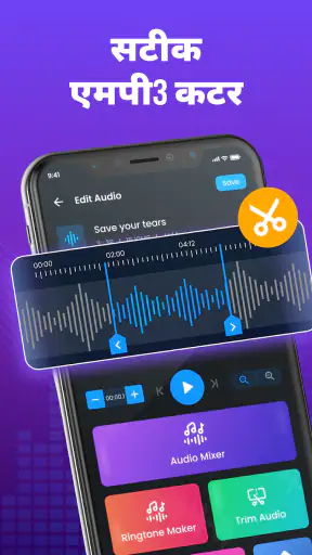 MP3 कटर: ऑडियो एडिटर ऐप screenshot