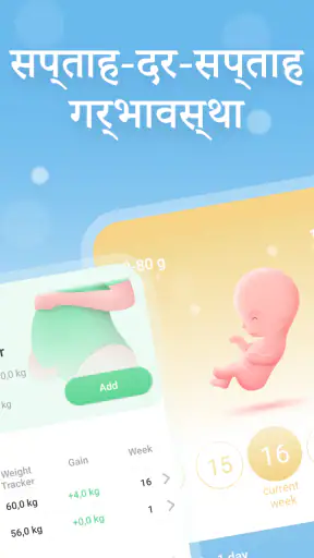 My Pregnancy मेरी गर्भावस्था screenshot