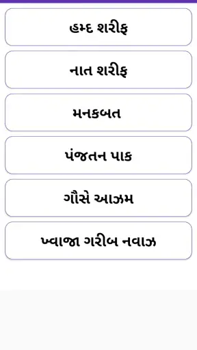 Naat sharif Gujrati |Namaz Dua screenshot