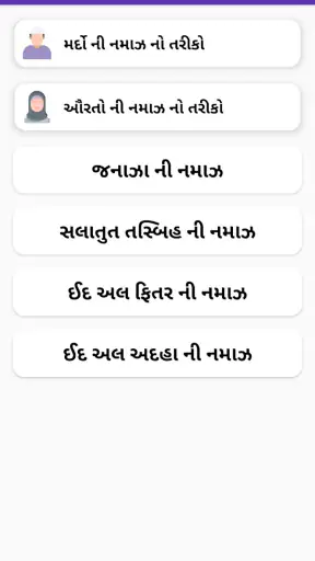 Naat sharif Gujrati |Namaz Dua screenshot
