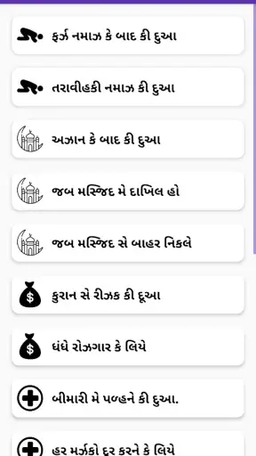 Naat sharif Gujrati |Namaz Dua screenshot