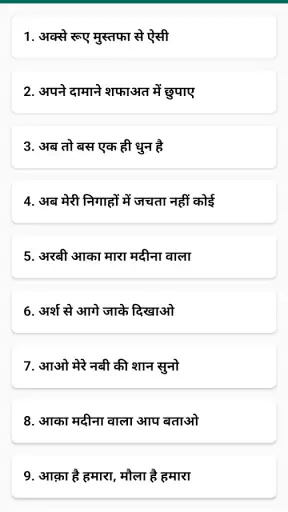 Naat Sharif in Hindi | नात screenshot