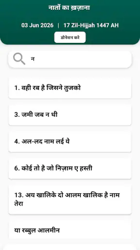 Naat Sharif in Hindi | नात screenshot