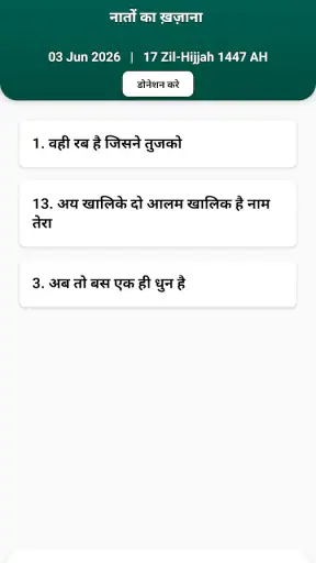 Naat Sharif in Hindi | नात screenshot