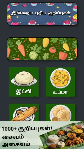 Namma Tamil Samayal screenshot