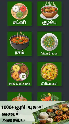 Namma Tamil Samayal screenshot