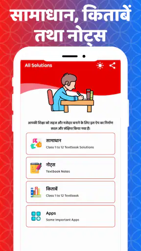 NCERT सम्पूर्ण हल तथा किताब screenshot