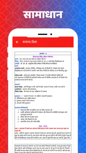 NCERT सम्पूर्ण हल तथा किताब screenshot