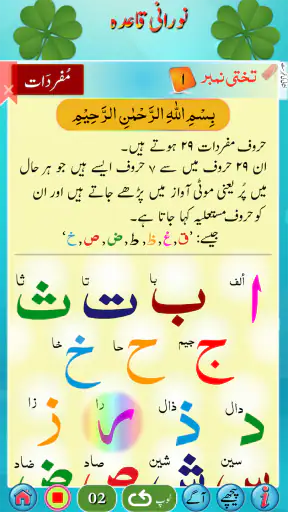 Noorani Qaida in URDU (audio) screenshot
