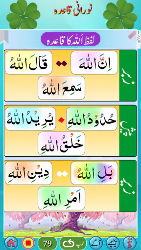 Noorani Qaida in URDU (audio) screenshot