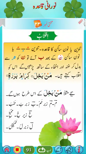 Noorani Qaida in URDU (audio) screenshot