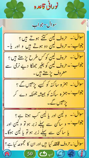 Noorani Qaida in URDU (audio) screenshot