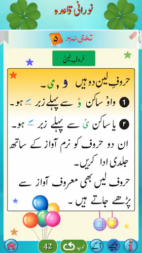 Noorani Qaida in URDU (audio) screenshot