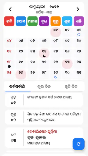 Odia Calendar 2026 – Panjika screenshot
