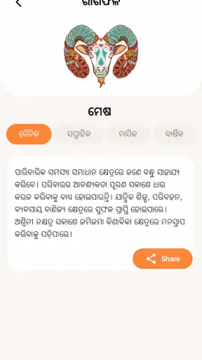 Odia Calendar 2026 – Panjika screenshot